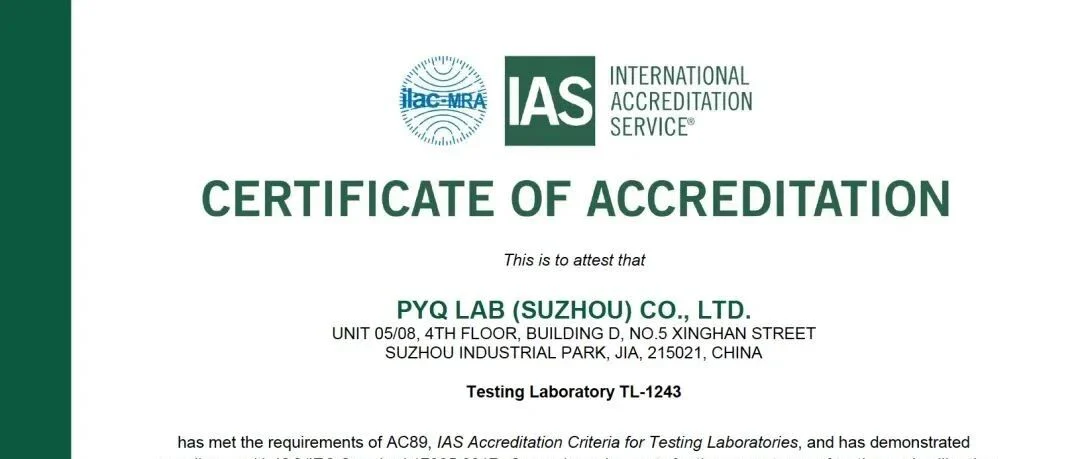 普意酷实验室 PYQ Lab 顺利通过美国IAS认可