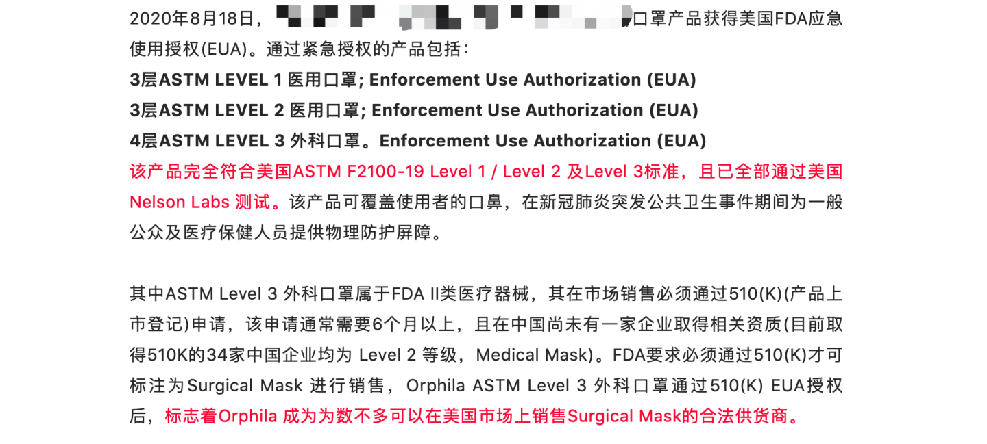文章配图:【紧急辟谣】“某外科口罩通过EUA认证”,假!