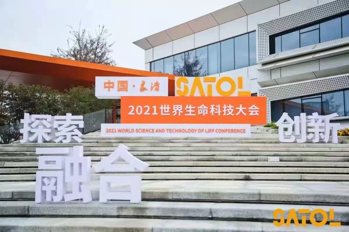 文章配图：[2021世界生命科技大会]暨SATOL医学创新创业营盛大开幕！普瑞荣誉入选，用科技赋能生命健康