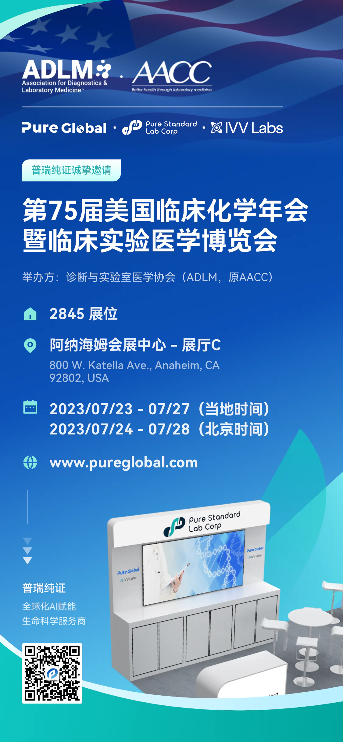 文章配图：前方速递 | AACC正式更名为ADLM，普瑞纯证#2845展位与您不见不散