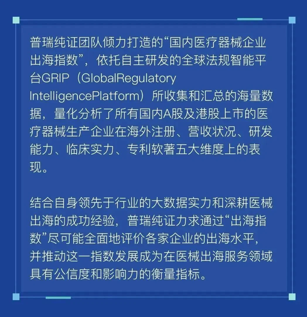 文章配图:国内医疗器械出海指数主榜单&分榜单