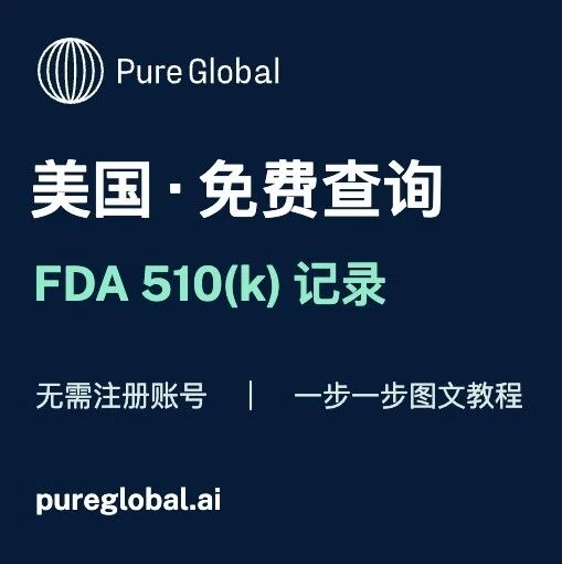 PURE GLOBAL AI · 免费数据库查询指南(美国篇)