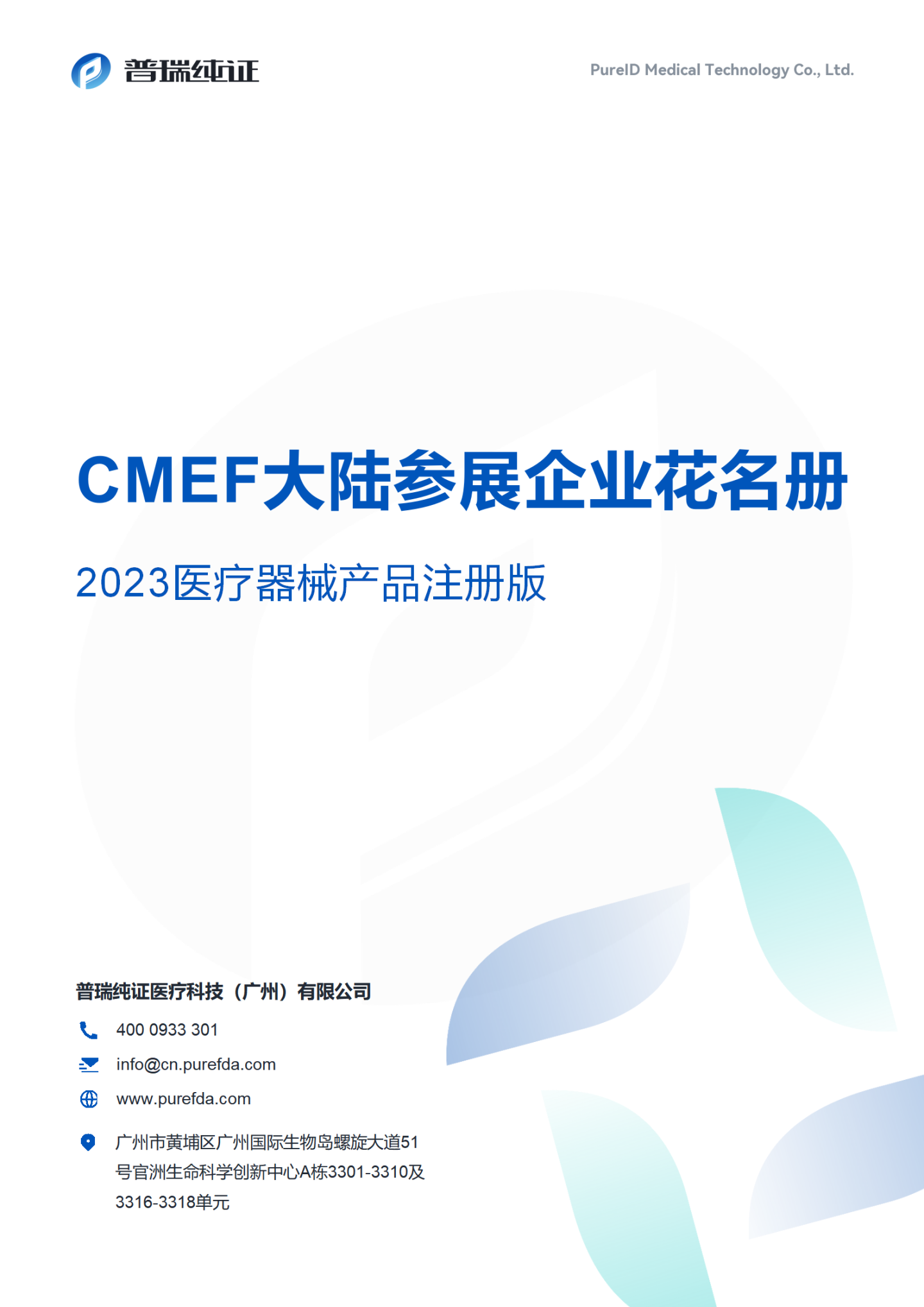 文章配图：小蓝书返场 | 我们从第86届和第87届CMEF参展名单看到了这些变化……