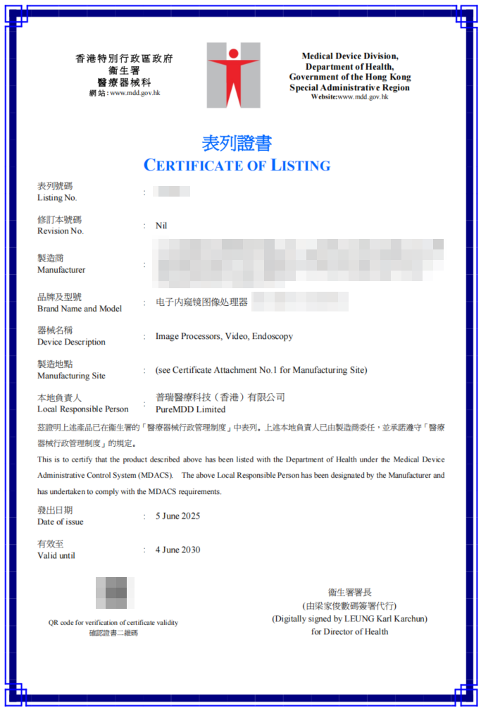 文章配图:(香港认证“加速度”)普瑞纯证再次助力国内械企双产品线同步斩获Class II认证