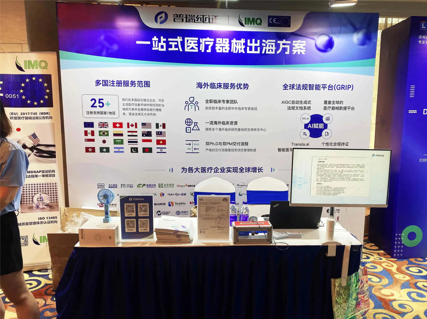 文章配图：人声鼎沸！普瑞纯证成功亮相首届苏州市医疗器械出海大会
