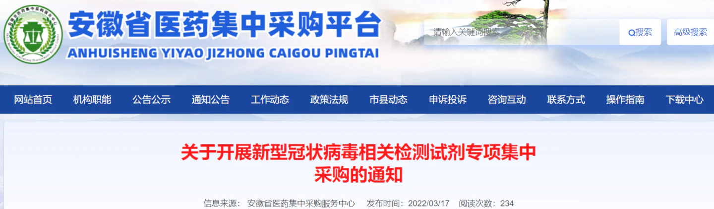 文章配图：新冠抗原试剂津冀联采结果公布，最高限价9元，15家中选！