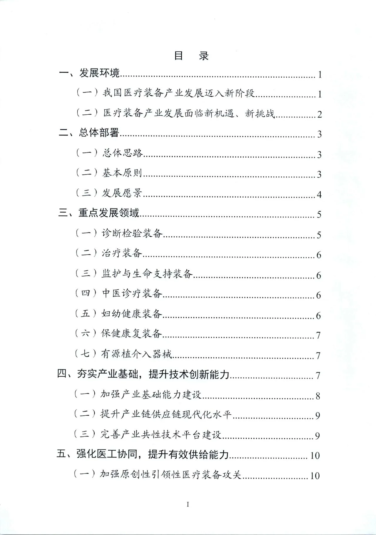 文章配图:“国家队”联合印发《“十四五”医疗装备发展规划》,聚焦7个重点领域!