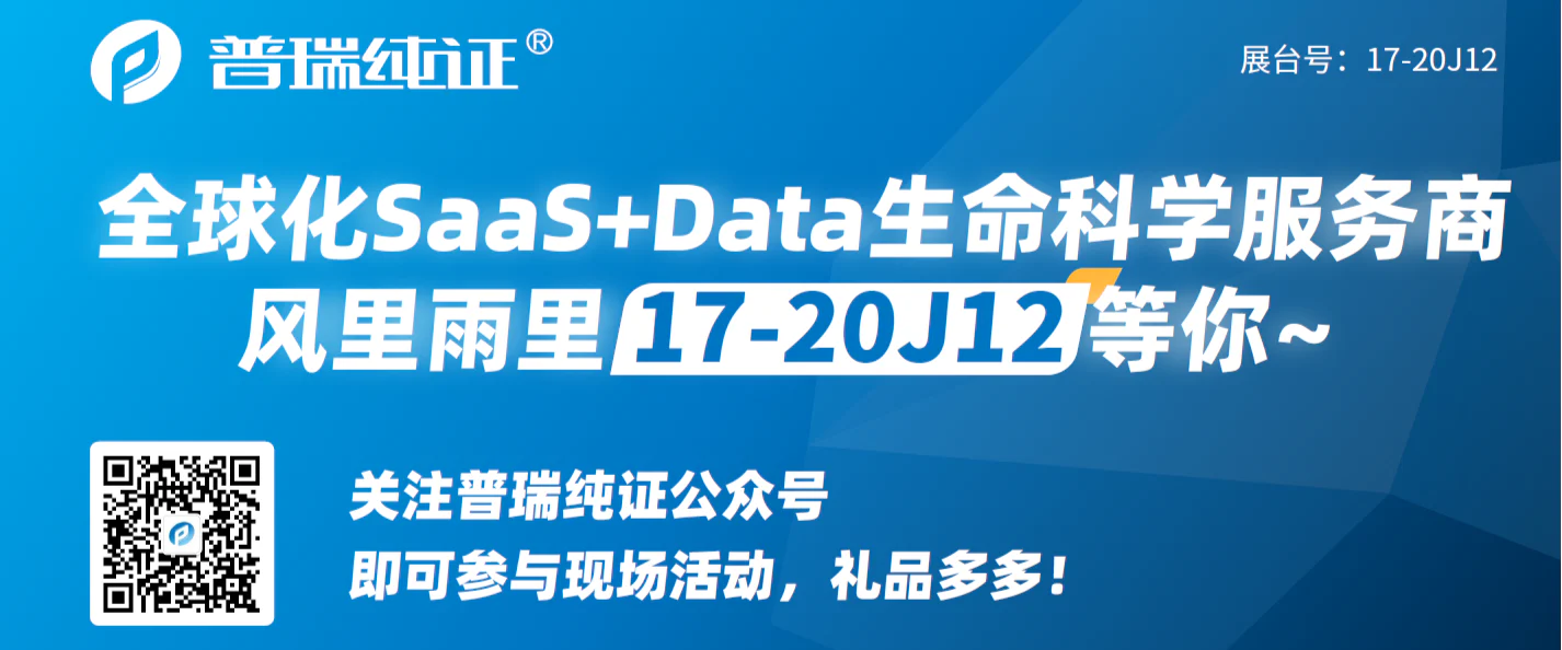 文章配图:超多礼品!CMEF即将开幕,普瑞纯证在17号馆20J12等你~