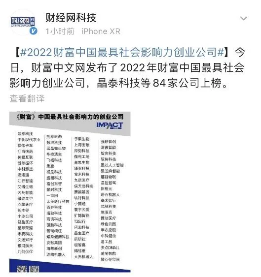 文章配图：普瑞纯证荣耀上榜！2022年《财富》中国最具社会影响力的创业公司榜单官宣