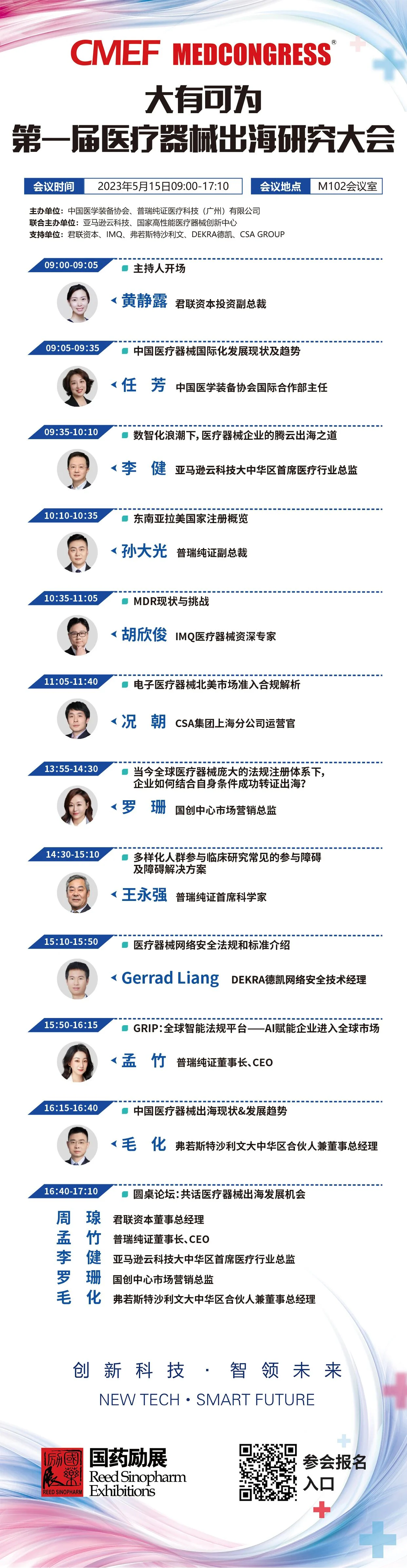 文章配图：CMEF会议邀请函 | 大有可为 ·第一届医疗器械出海研究大会