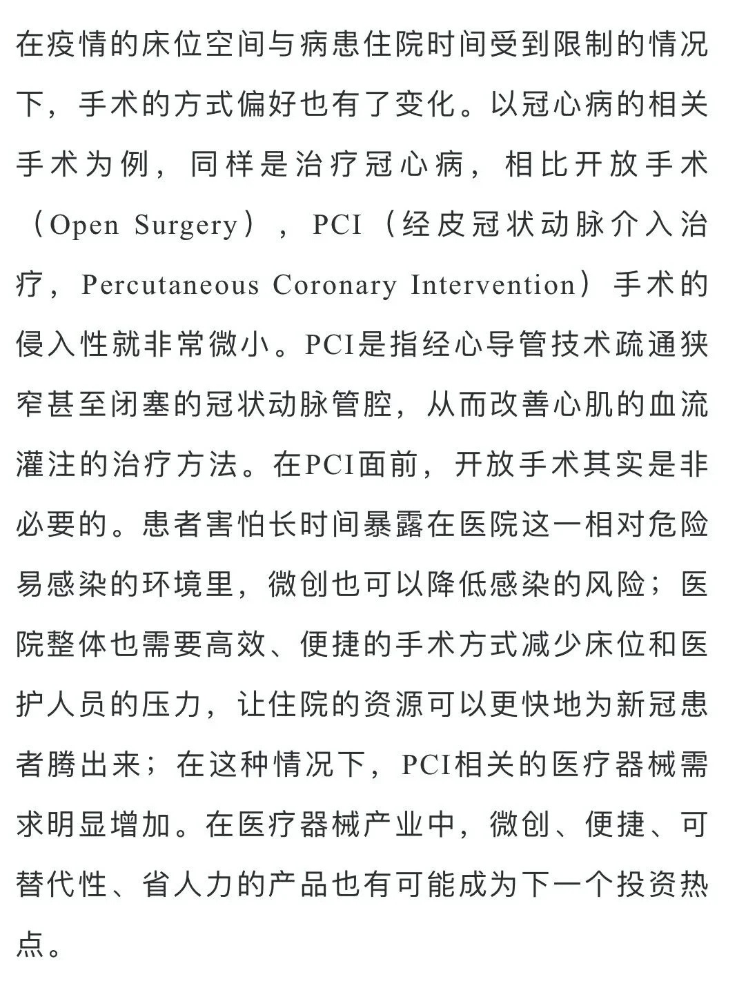 文章配图：【健康医疗】新冠肺炎与全球医疗器械产业：机遇、冲击与内循环