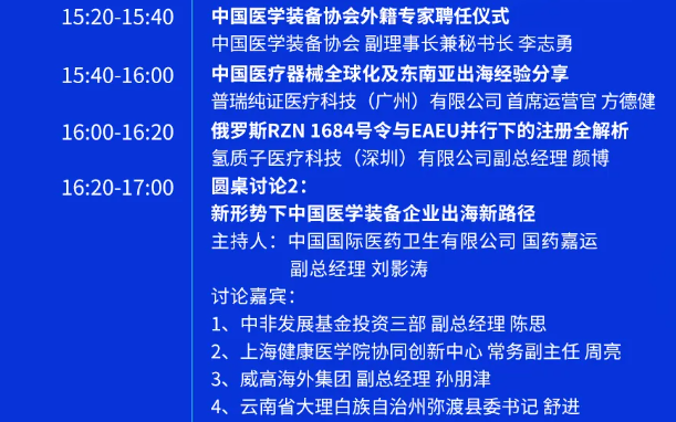 文章配图:普瑞纯证亮相中国医学装备国际合作大会,COO方德健解析东南亚出海新机遇