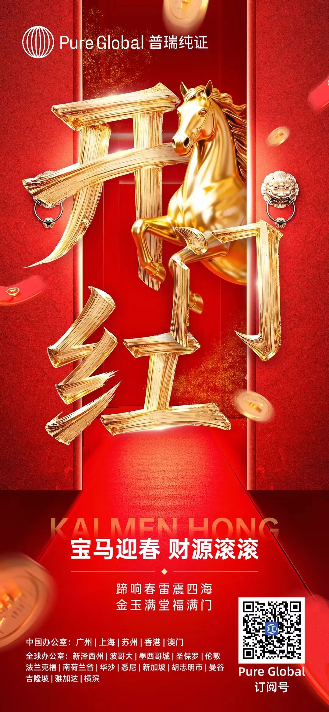 文章配图:初八开工大吉|普瑞纯证祝您开门红,全年红