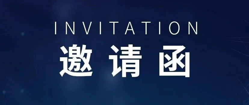 【展会邀请】普瑞纯证诚邀您的光临！