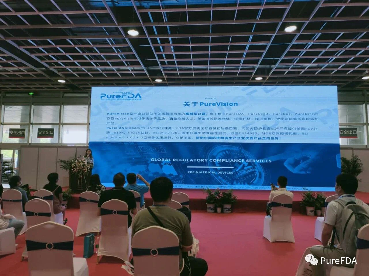 文章配图:带你回顾:PureFDA南京国际应急防疫产业论坛的精彩时刻