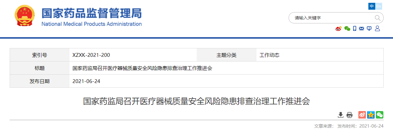 文章配图:国家药监局下令,重点检查这类器械!