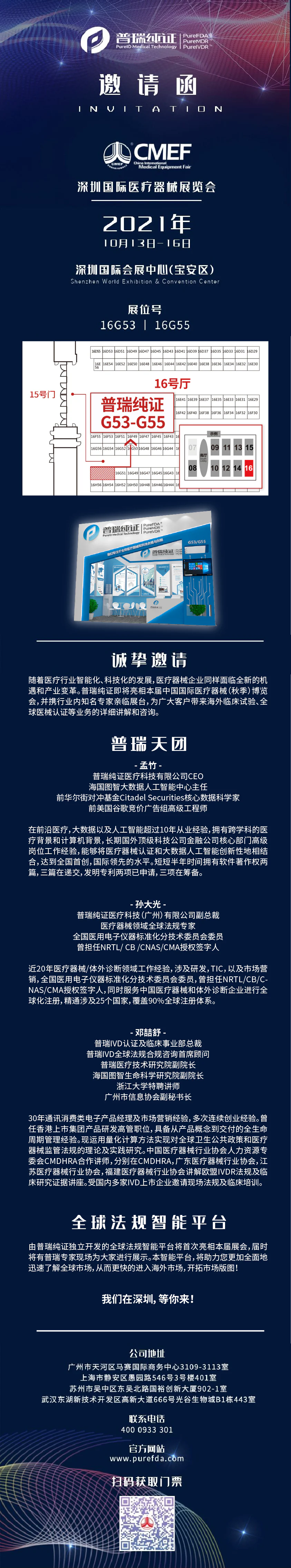 文章配图:【CMEF | 16G53-G55】倒计时3天!普瑞纯证专家天团等你来撩~