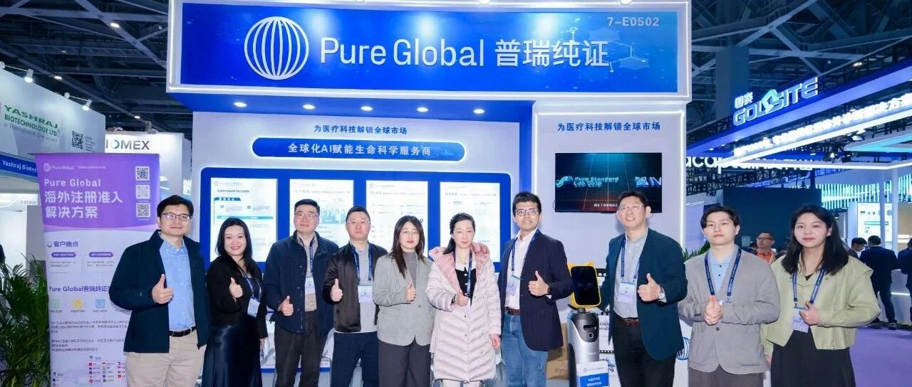 PureGlobal普瑞纯证在 2025年CACLP展会的丰硕成果回顾