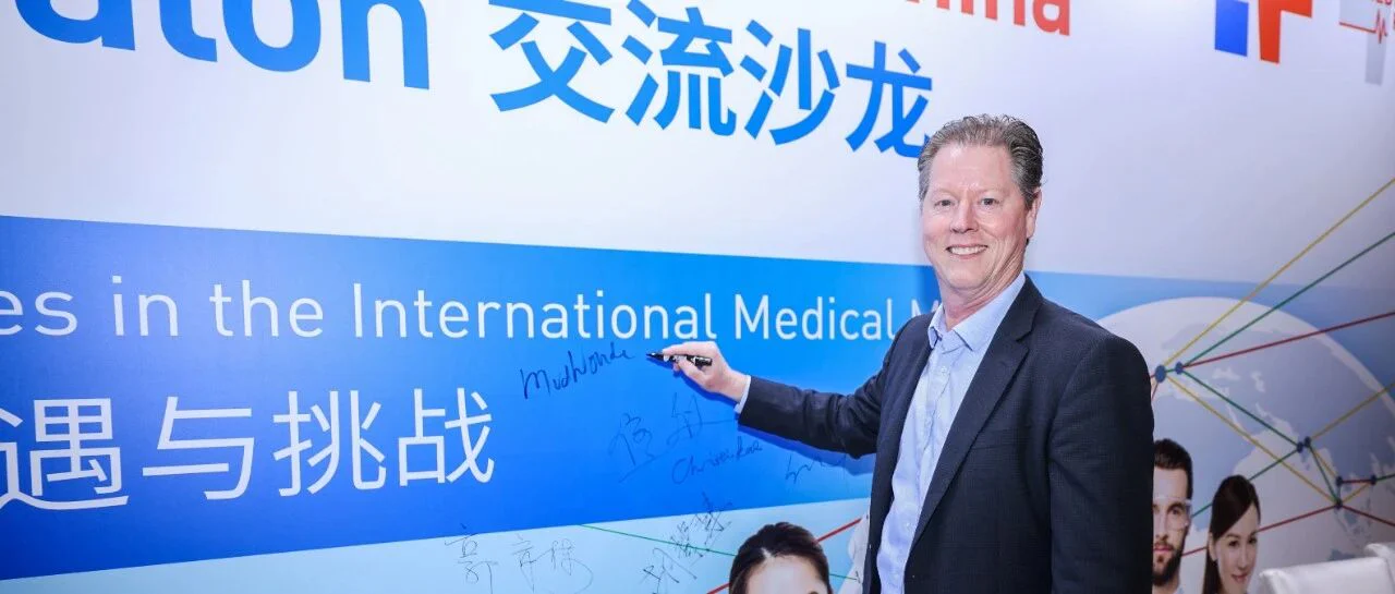 活动回顾丨Pure Global 普瑞纯证全球BD负责人受邀出席MEDICA & Medical Fair China沙龙活动