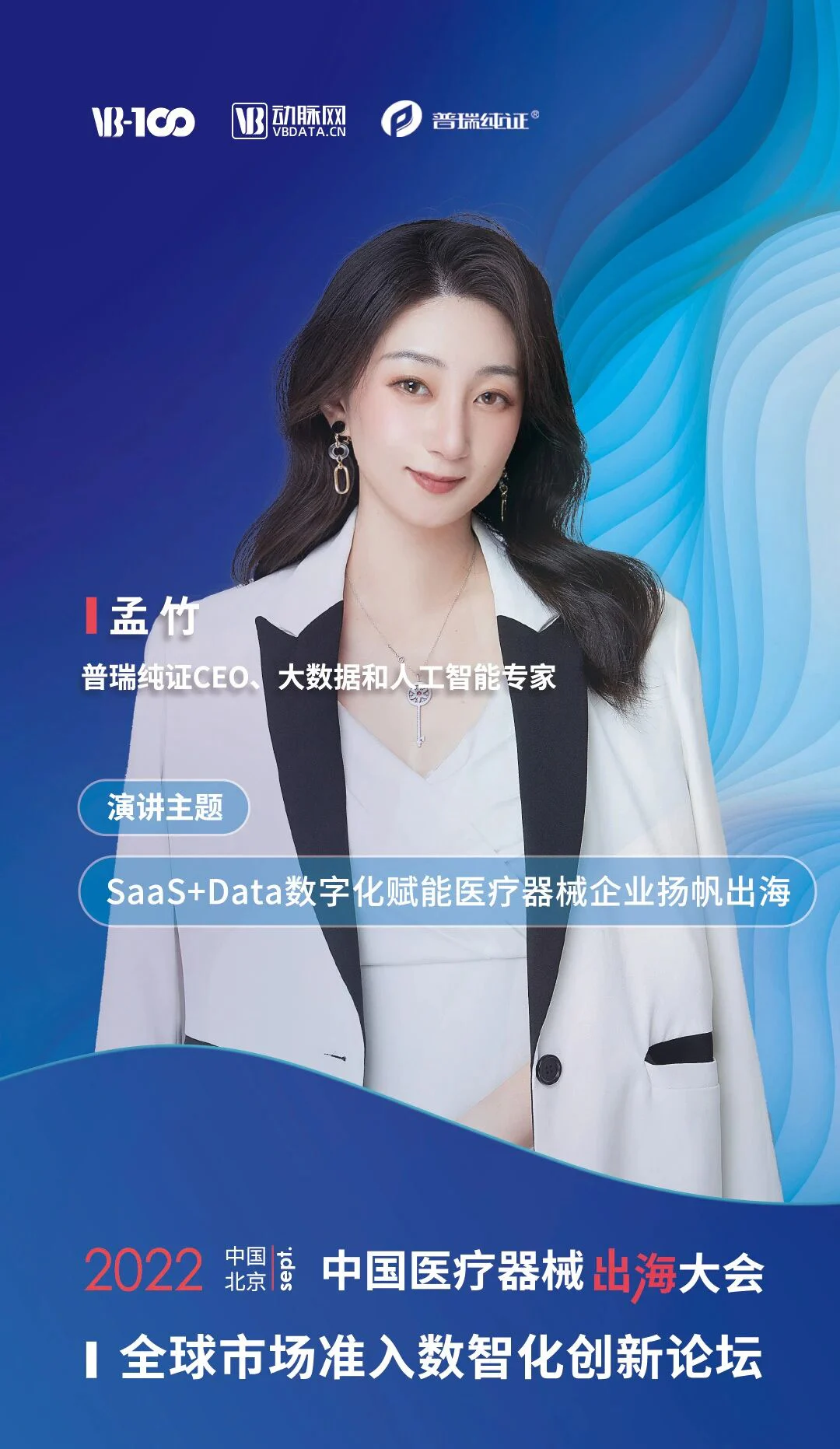 文章配图:重磅阵容 | 2022出海大会·全球市场准入数智化创新论坛演讲嘉宾大揭秘
