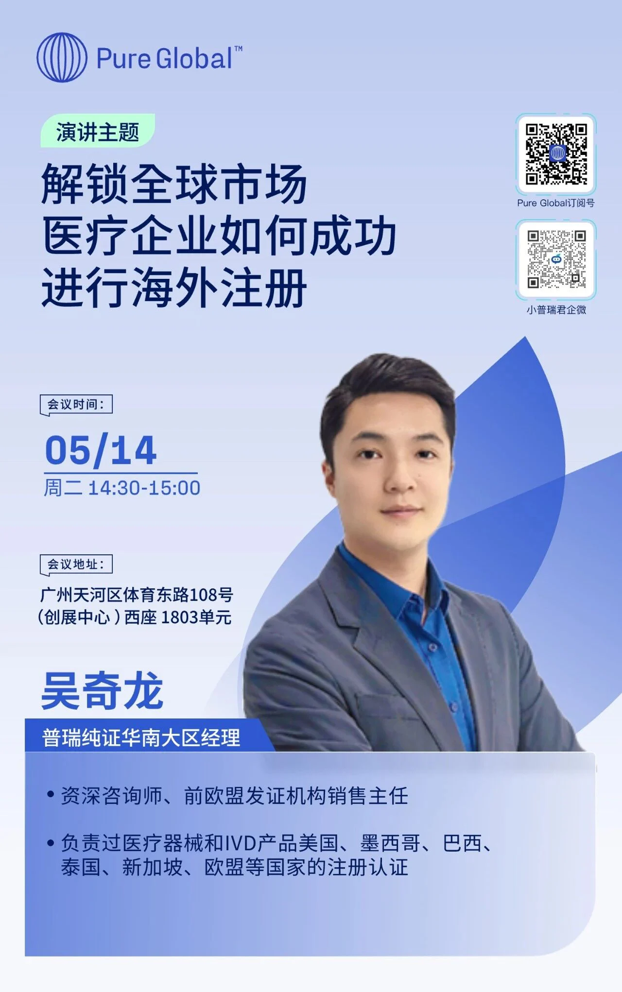 文章配图:演讲丨解锁全球市场 医疗企业如何成功进行海外注册