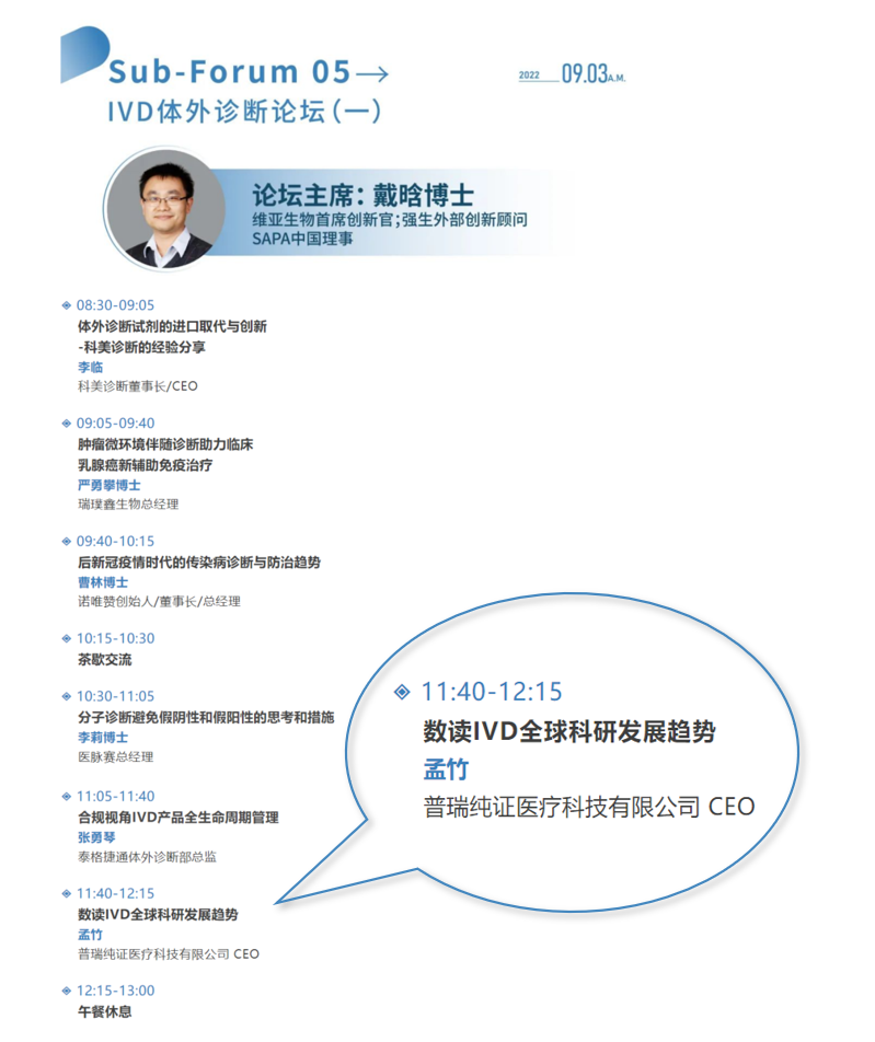 文章配图:探山揽月,不见不散!普瑞在2022·SAPA峰会等你~