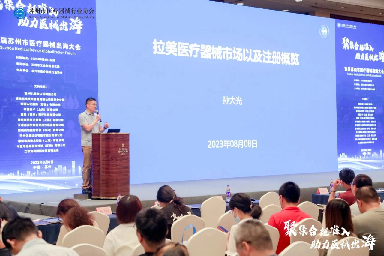 文章配图：人声鼎沸！普瑞纯证成功亮相首届苏州市医疗器械出海大会