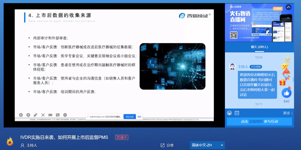 文章配图:【活动回顾】好评满满!行业大咖为您解密IVDR准备工作!