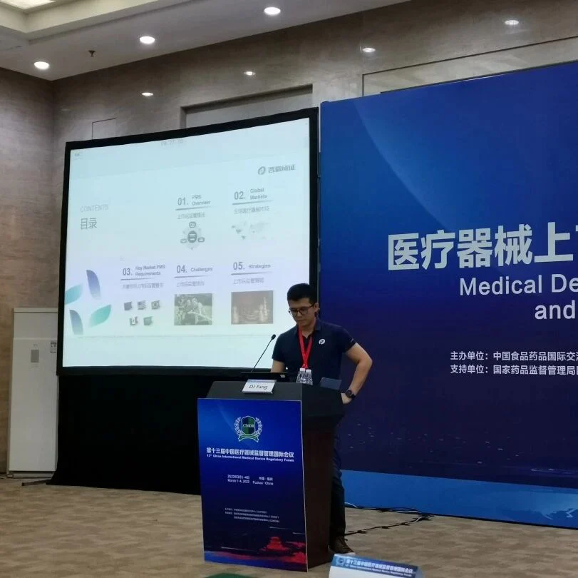 文章配图：要闻 | 普瑞纯证 x CIMDR《医疗器械出海上市后监管面临的挑战和策略》主题分享圆满成功！