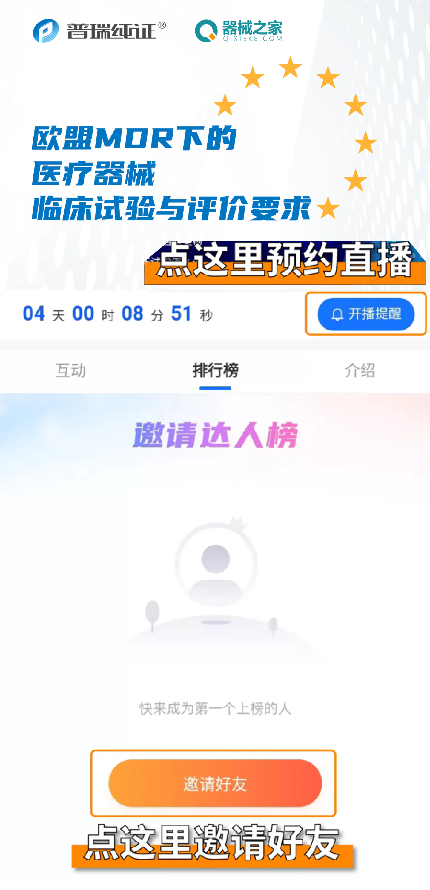 文章配图：中外专家齐聚！“欧盟MDR下的医疗器械临床试验与评价要求”讲座即将来袭！