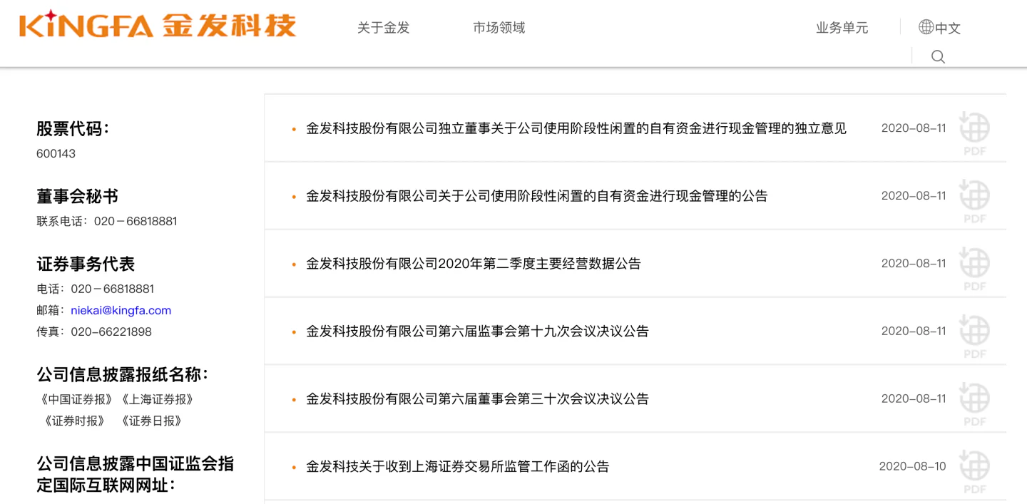 文章配图:金发科技未回复上交所监管函,网民股民猜疑纷纷