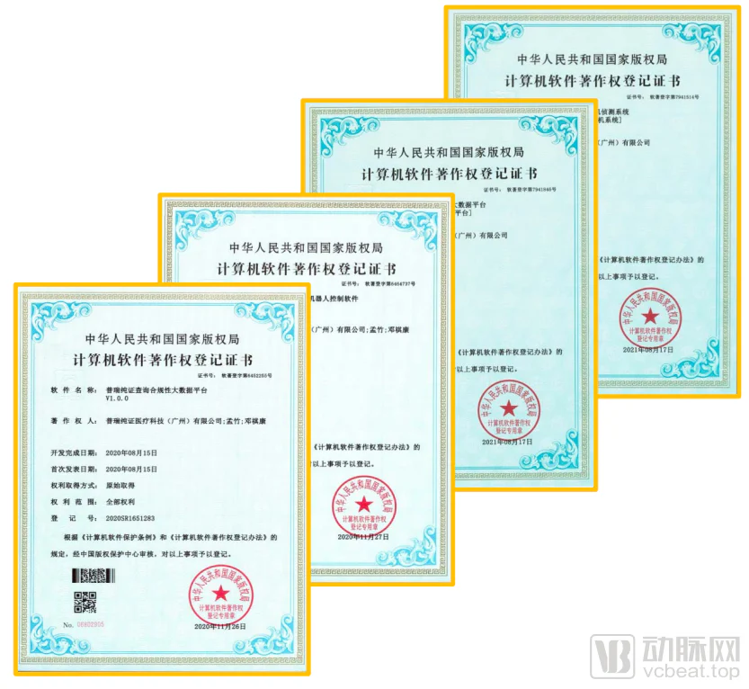 文章配图：动脉网独家采访 | 普瑞纯证：SaaS平台型医疗器械CRO，助力中国医疗企业产品成功出海