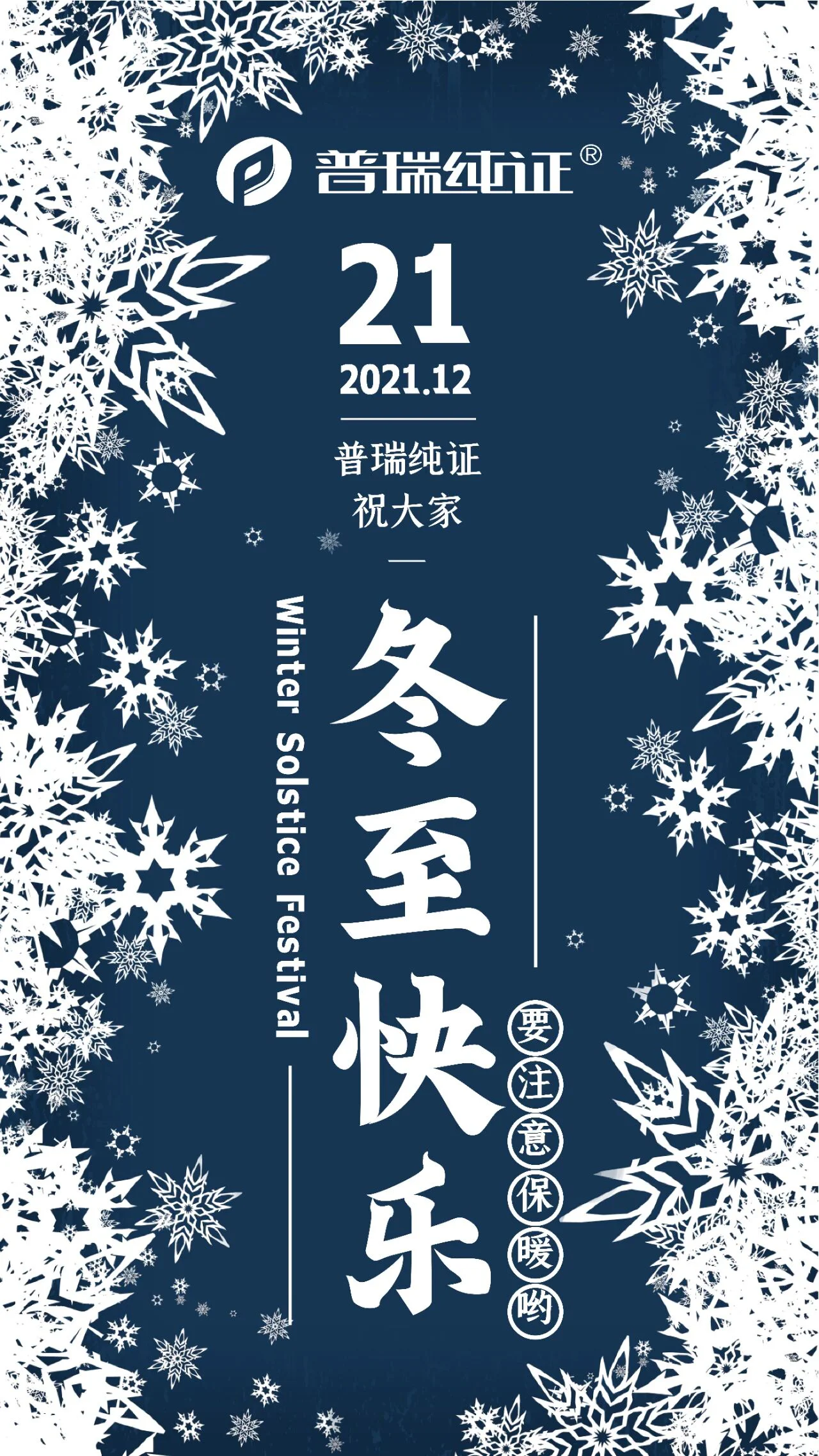 文章配图:普瑞君祝大家冬至快乐!