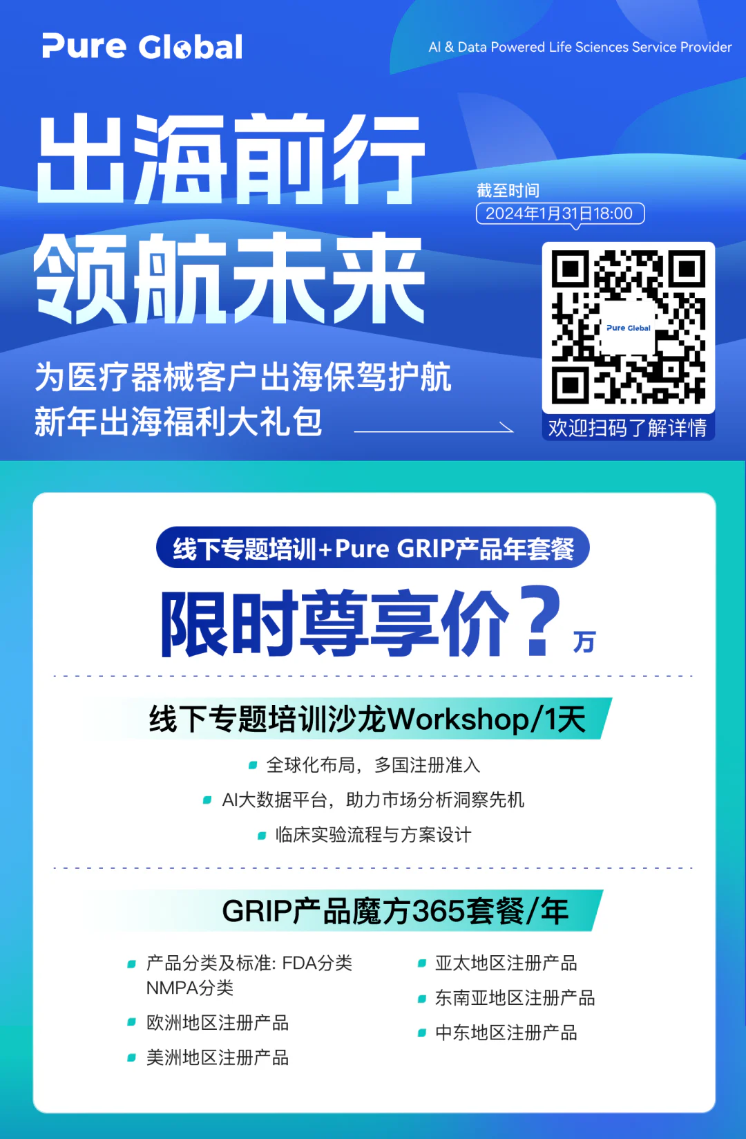 文章配图:Pure Global出海福利大礼包,助力企业全球领先增长
