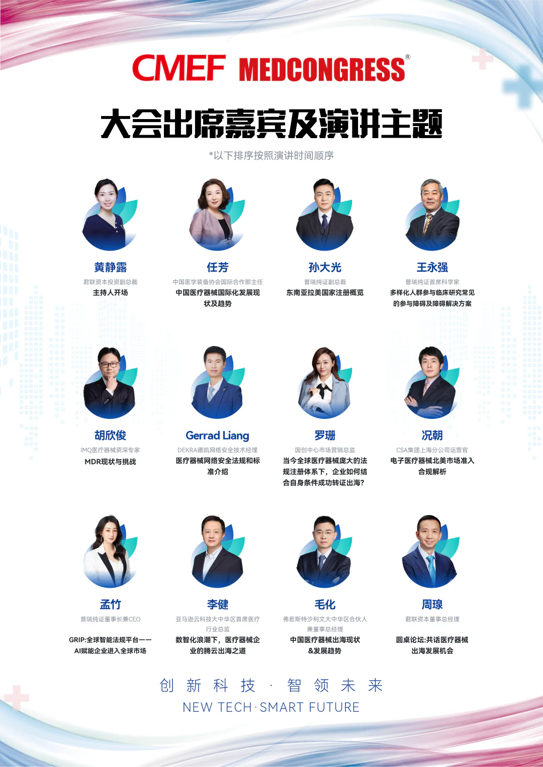 文章配图：首日即爆满，普瑞纯证成功亮相CMEF首日展会！明日1号馆M102出海研究大会与您不见不散！
