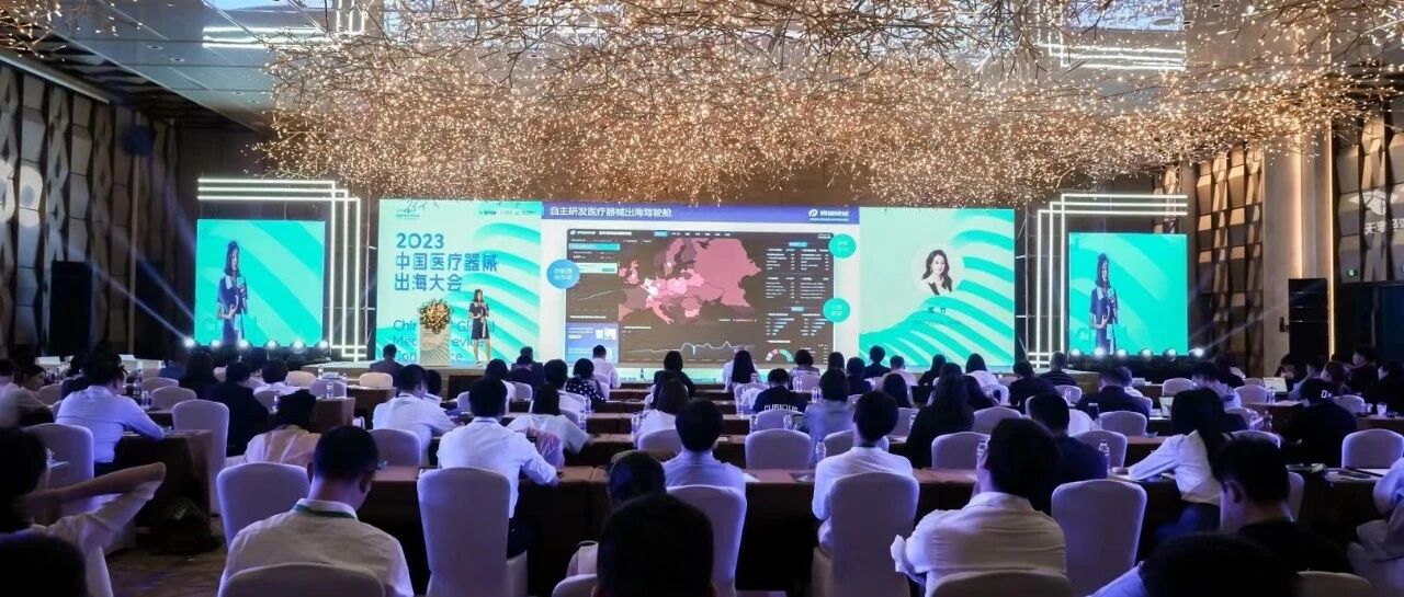 AI赋能 助力出海|普瑞纯证亮相“2023中国医疗器械出海大会”并荣获“最佳赋能服务企业”奖项
