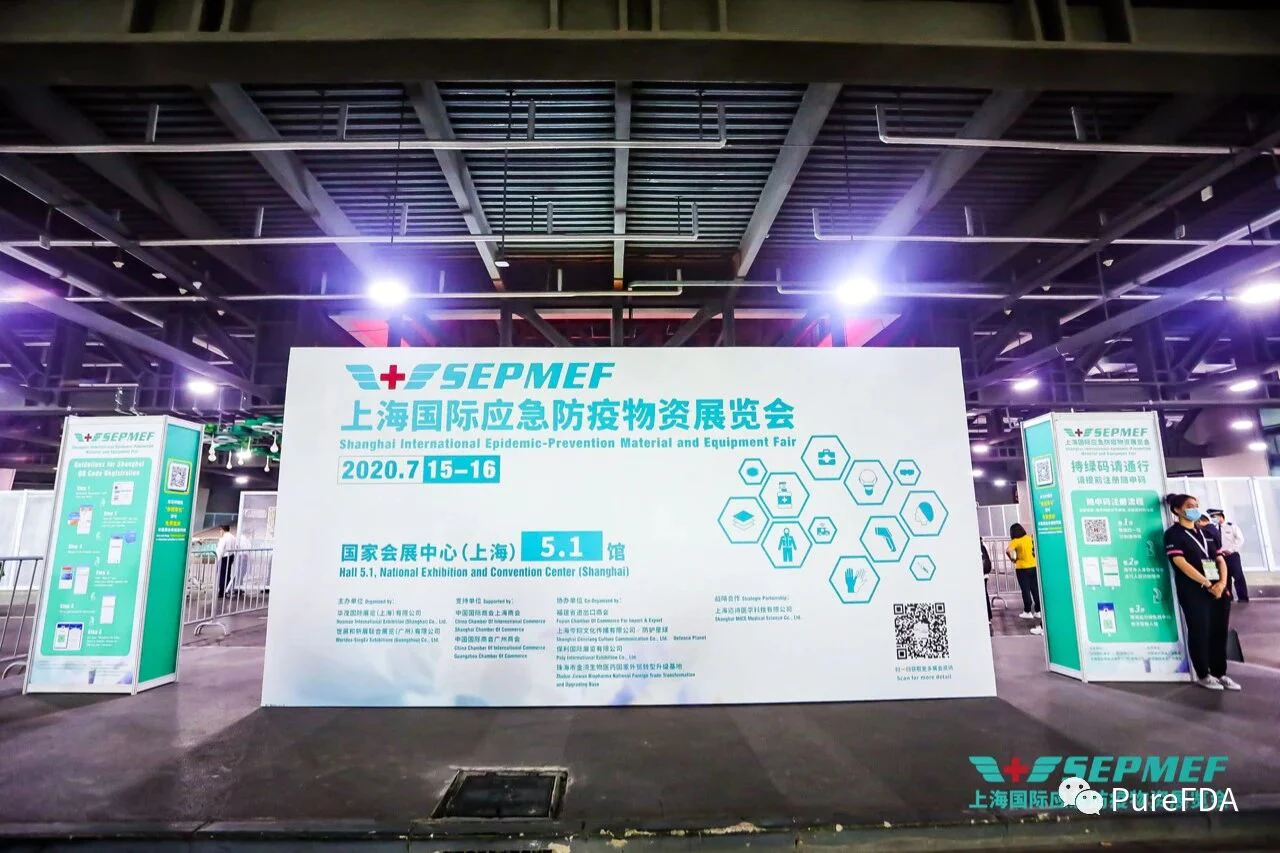 文章配图:上海国际应急防疫物资展会PureFDA:辨别出口认证权威及合理使用数据平台