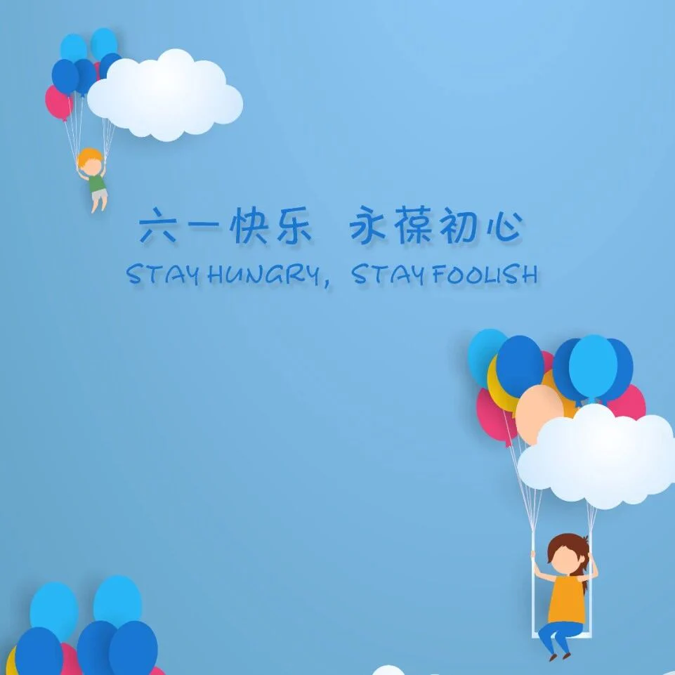 童心永驻 | 普瑞祝大小朋友六一快乐！