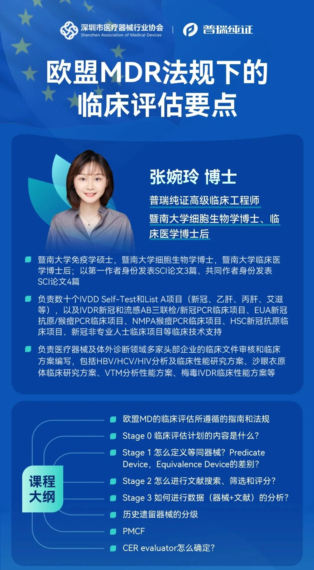 文章配图:要闻 | 普瑞纯证携手深圳医协、深圳中城新产业成功举办《欧盟MDR法规下临床评估要点》研讨会