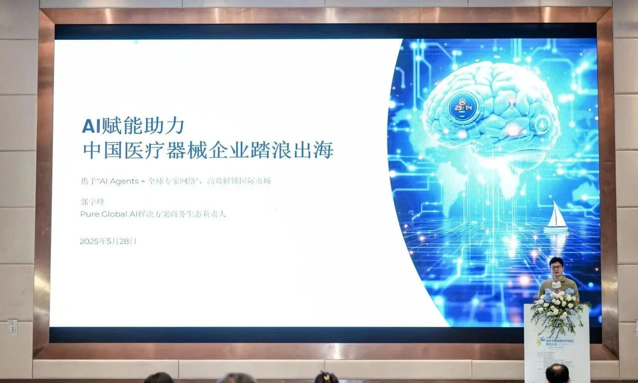 文章配图:普瑞纯证于安徽淮北行业盛会深度剖析:AI如何赋能中国医疗器械企业高效“出海”