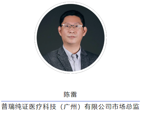 文章配图:Pure Global普瑞纯证受邀出席IVD行业国际化发展与创新研讨会,共探出海新机遇