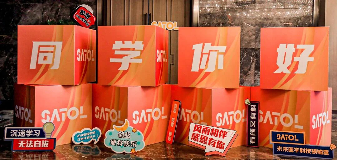 文章配图:SATOL未来医学科技领袖营首次集结