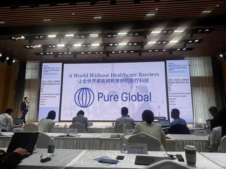 文章配图:Pure Global普瑞纯证受邀出席第十八届创业之星NextStar 2025全球总决赛,AI赋能医疗器械出海获高度评价