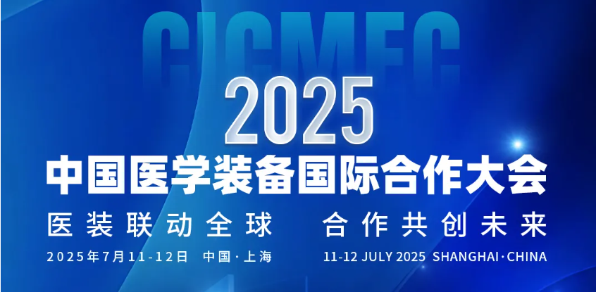 文章配图:普瑞纯证亮相中国医学装备国际合作大会,COO方德健解析东南亚出海新机遇