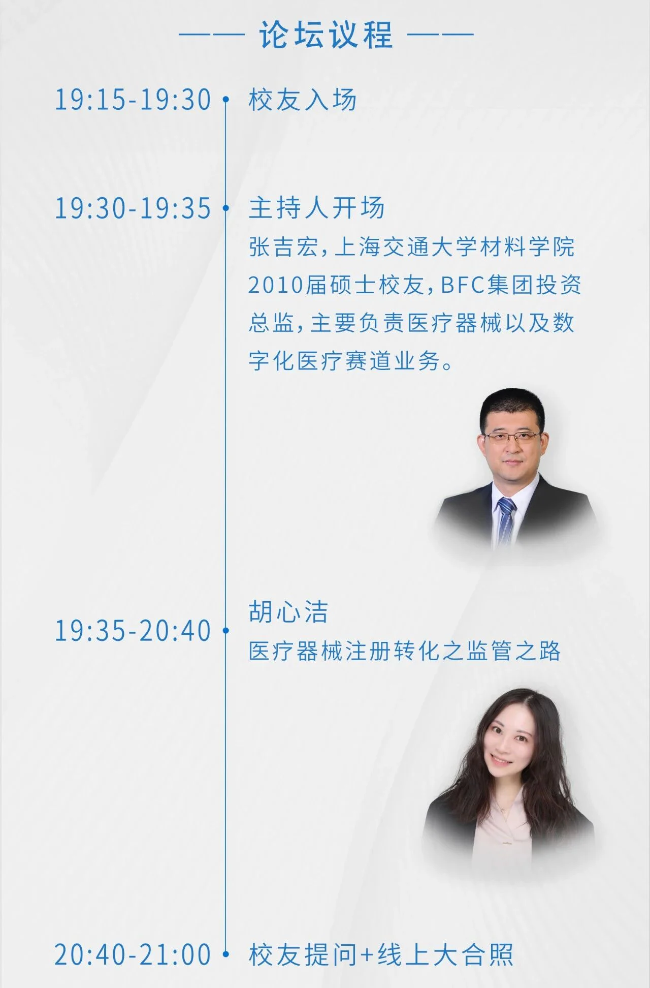 文章配图：报名 | 新学期女神季，医疗器械分会小姐姐线上开讲