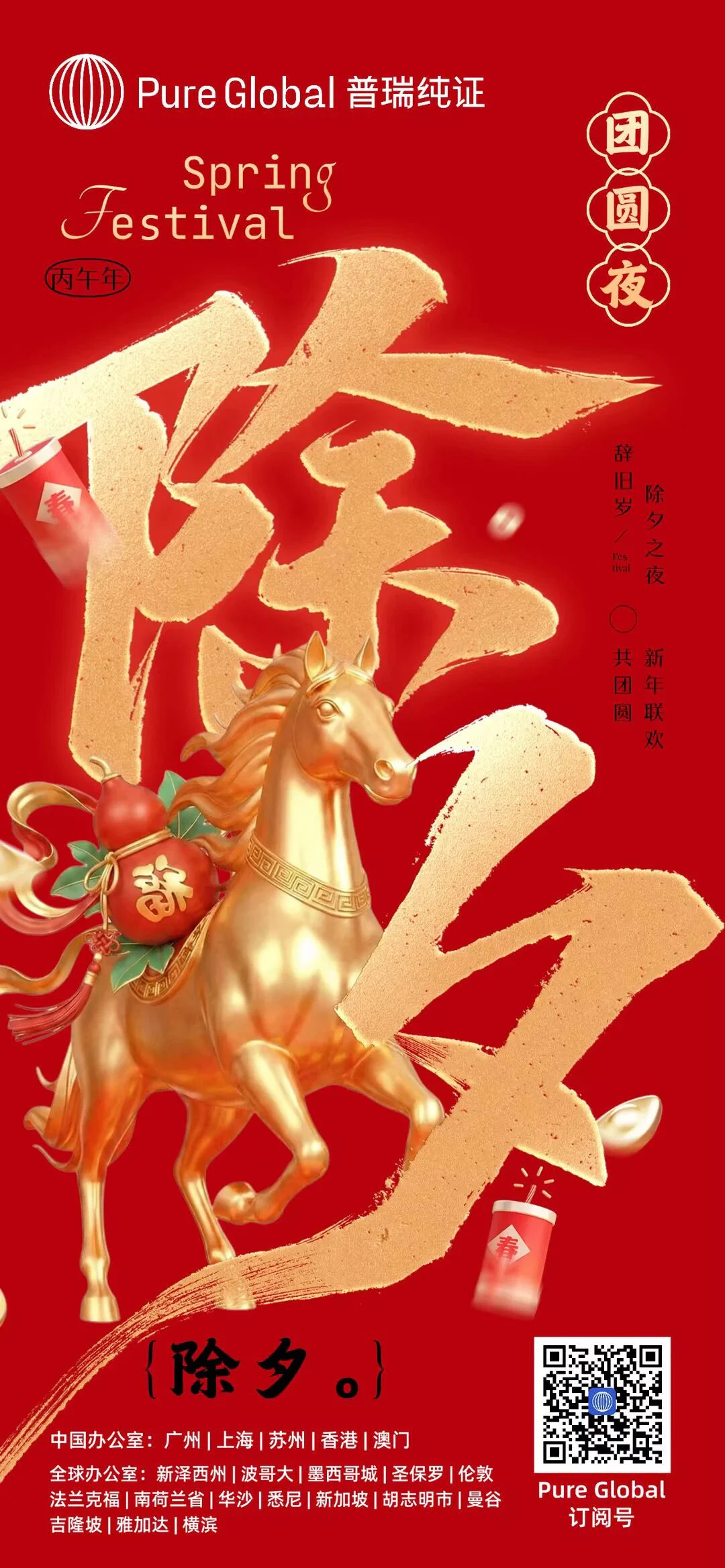 文章配图:万家灯火共此时|普瑞纯证祝您除夕团圆,新年长安