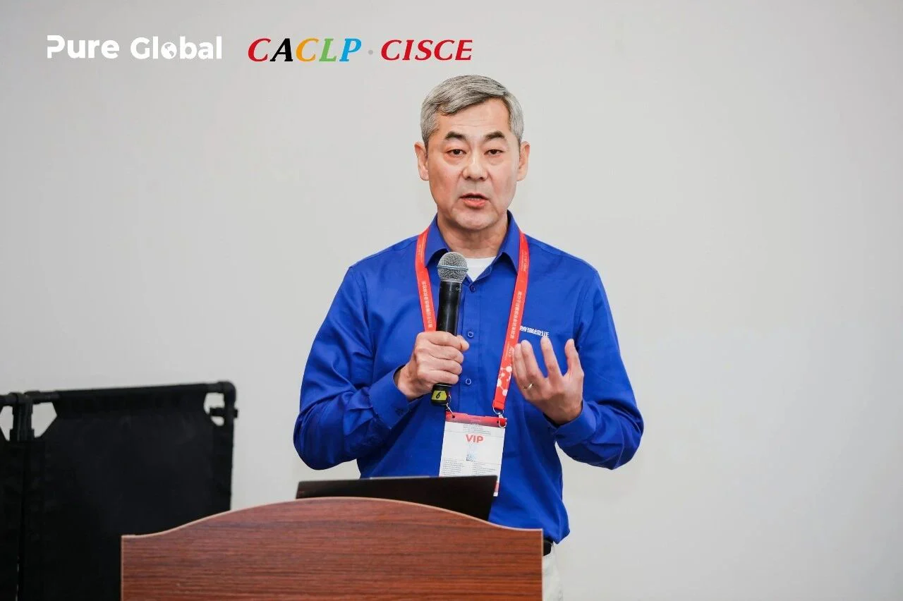 文章配图:相约CACLP,共襄盛宴 | Pure Global普瑞纯证诚邀您共赴美好盛会