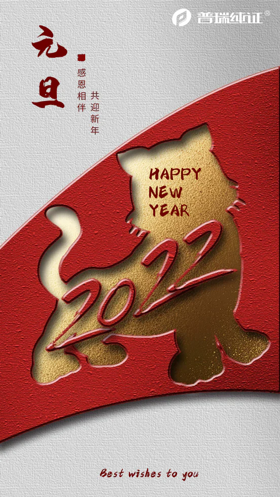 文章配图：【元旦快乐】感恩相伴，共迎新年！