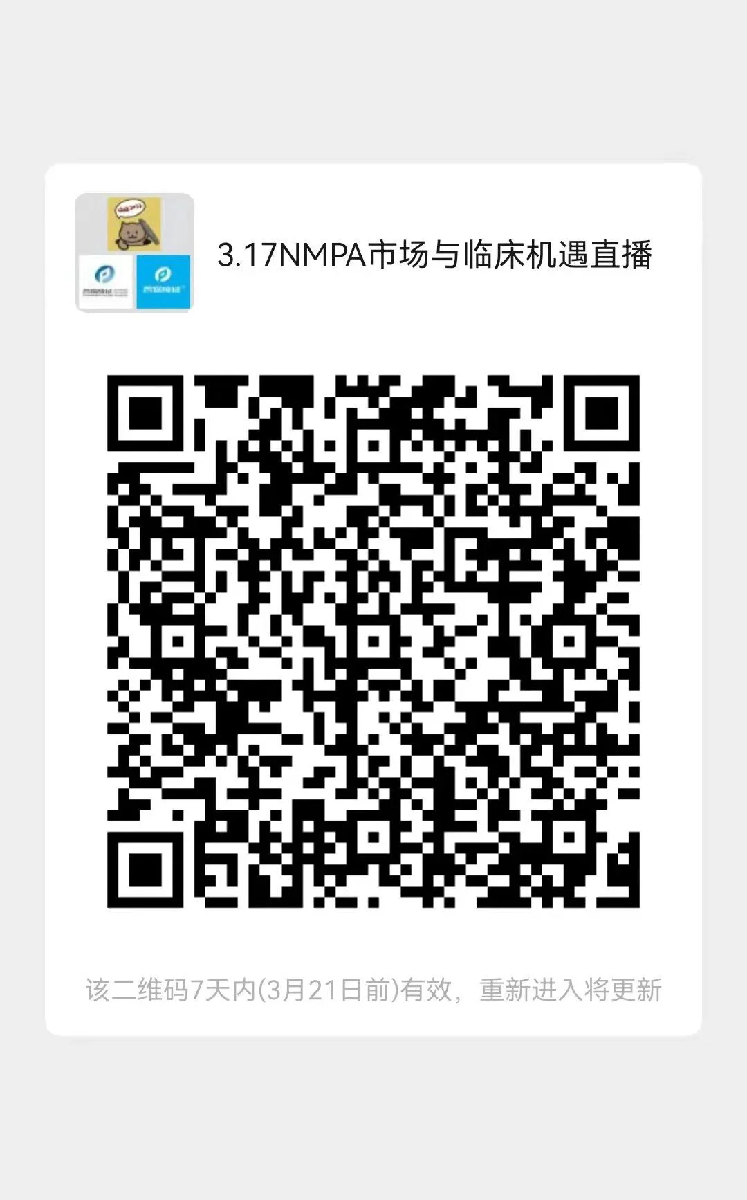 文章配图:NMPA的新冠抗原检测,审批前还有哪些事要做?