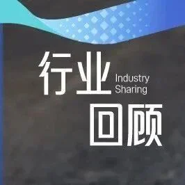 回顾2023年体外诊断行业十大热点事件